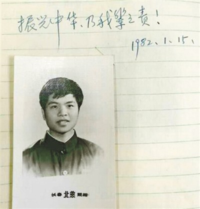 1982年1月15日，黄大年在给同学的毕业赠言中写道：“振兴中华，乃我辈之责”。新华社发