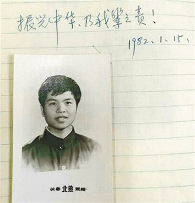 1982年1月15日,黄大年在给同学的毕业赠言中写道:“振兴中华,乃我辈之责”。新华社发